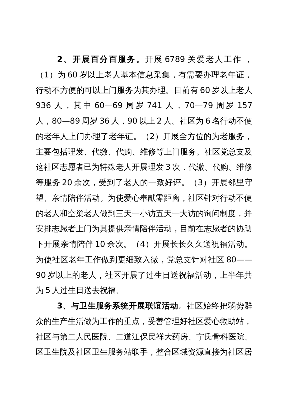 年东江社区党总支书记述职报告 行业总结汇总报告_第3页