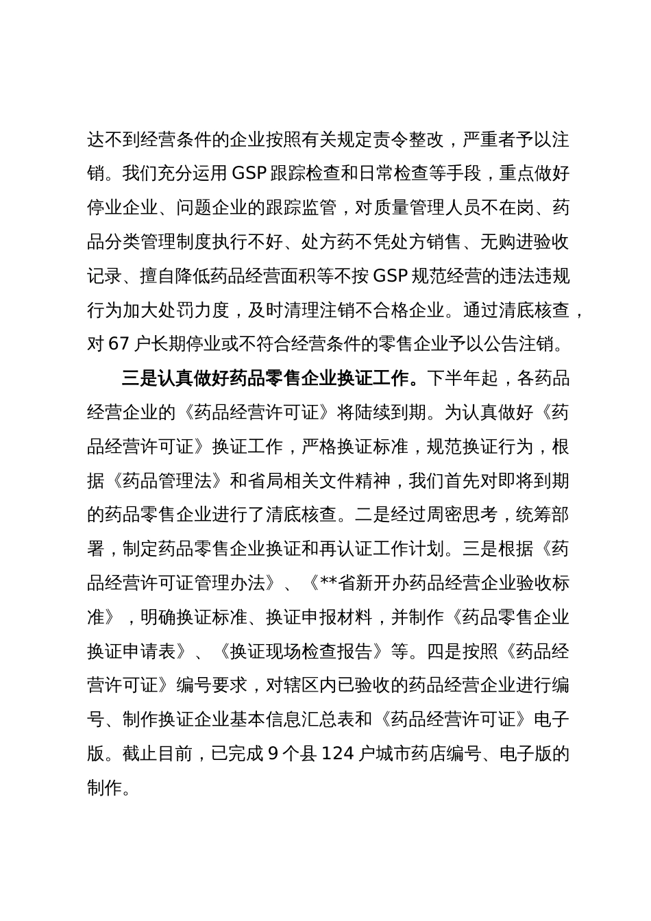 药监局个人工作总结定稿 行业总结汇总报告_第3页