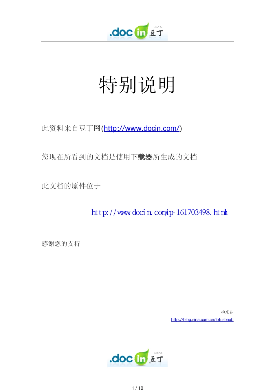 钢材牌号与美国、日本、欧洲对照表[共10页]_第1页