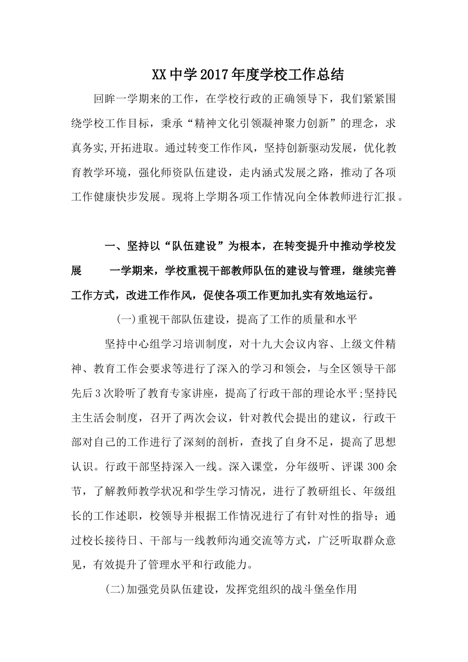 中学年度学校工作总结 行业总结汇总报告_第1页