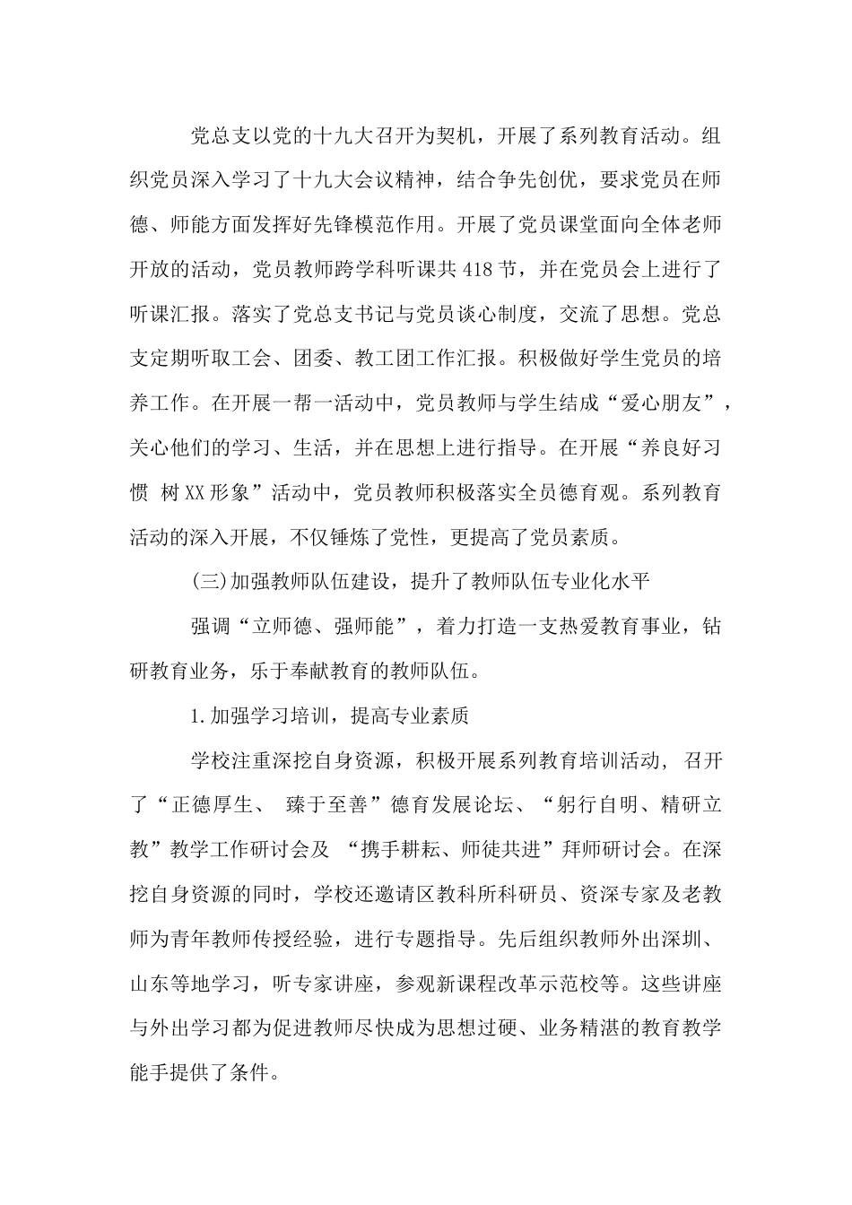 中学年度学校工作总结 行业总结汇总报告_第2页