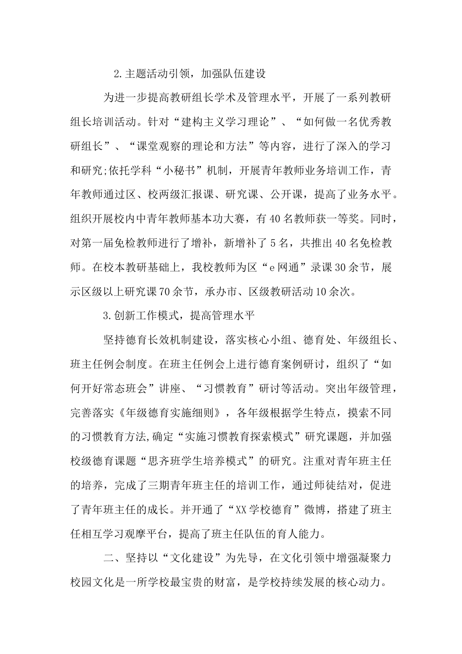 中学年度学校工作总结 行业总结汇总报告_第3页