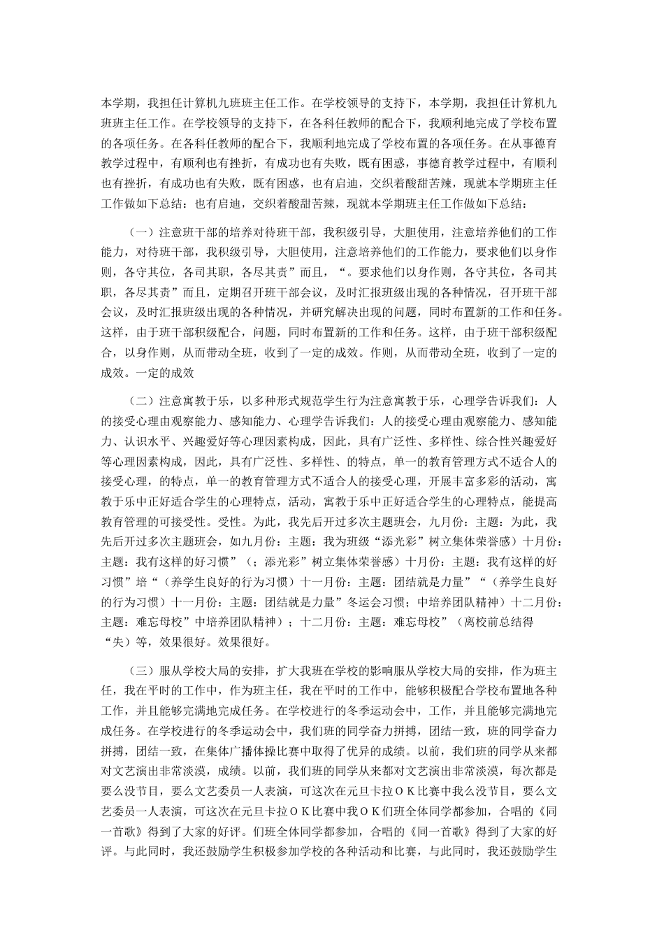 职校班主任工作总结5 行业总结汇总报告_第1页