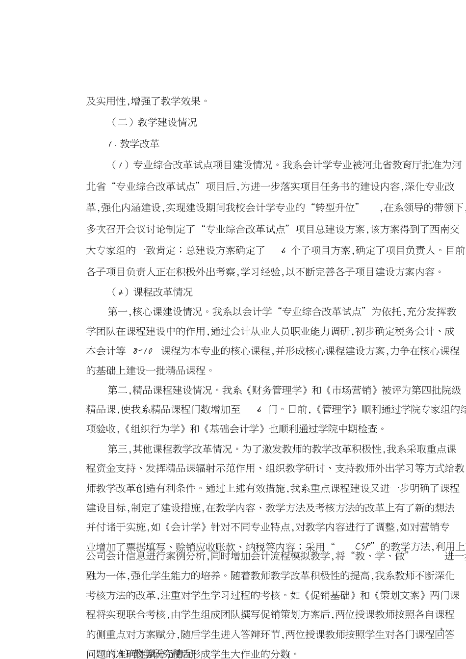 大学期中教学检查总结[共7页]_第3页