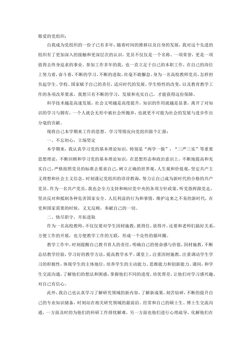 教师党员年上半年党务总结 行业总结汇总报告_第1页