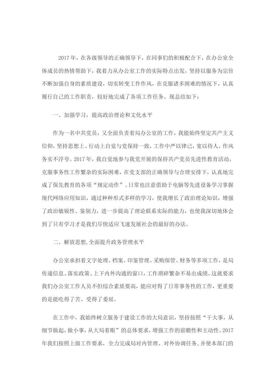 办公室个人年终总结和工作计划(包含党的十九大学习)可编辑版 行业总结汇总报告_第1页