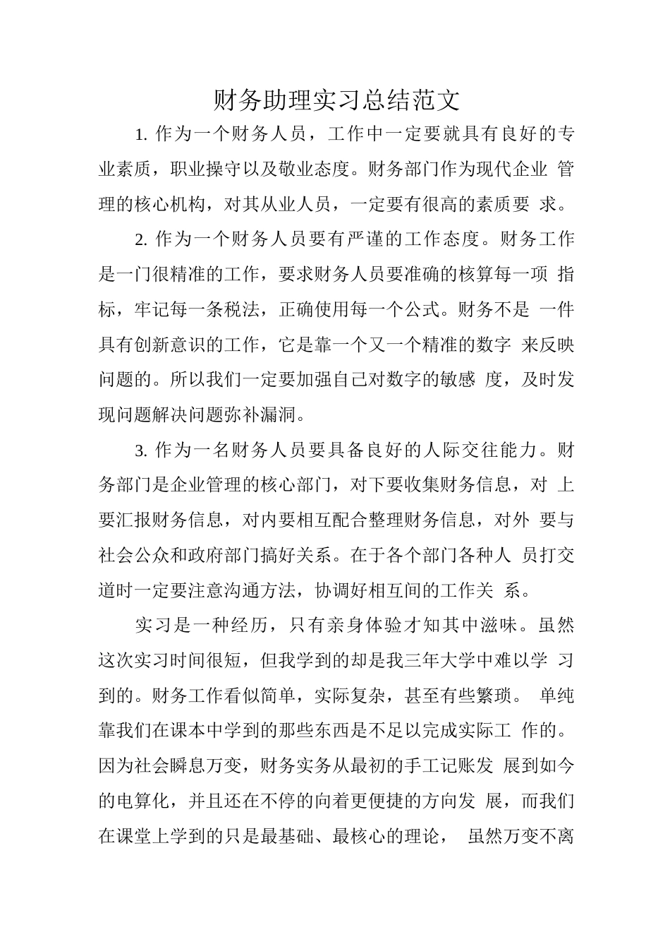 财务助理实习总结2 行业总结汇总报告_第1页