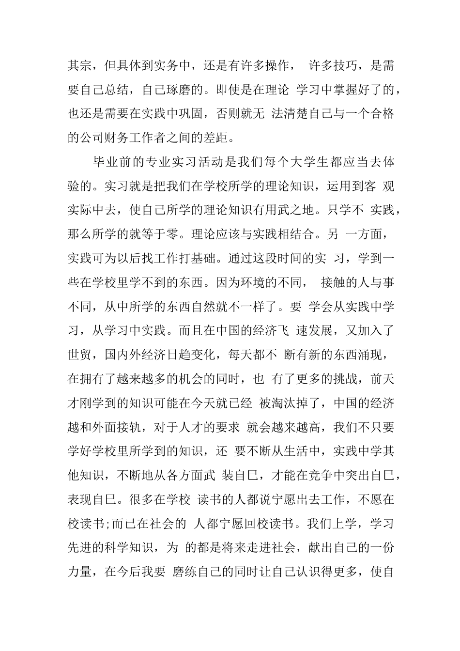 财务助理实习总结2 行业总结汇总报告_第2页