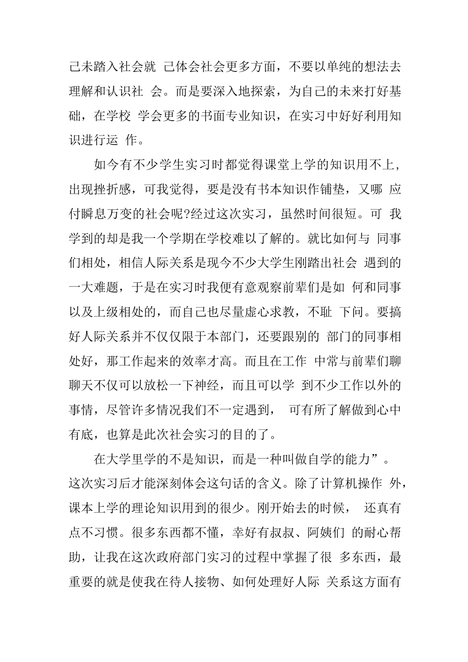 财务助理实习总结2 行业总结汇总报告_第3页
