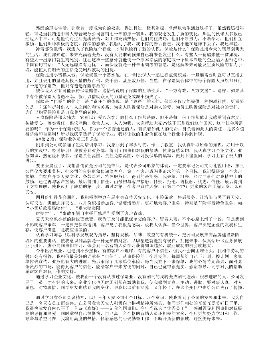 保险业务员述职报告 行业总结汇总报告_第2页