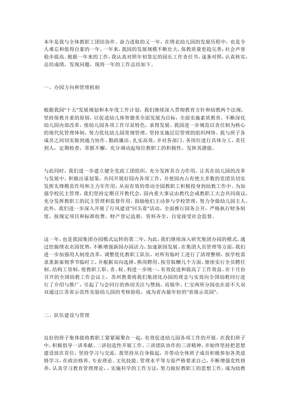 幼儿园园长2 行业总结汇总报告_第1页