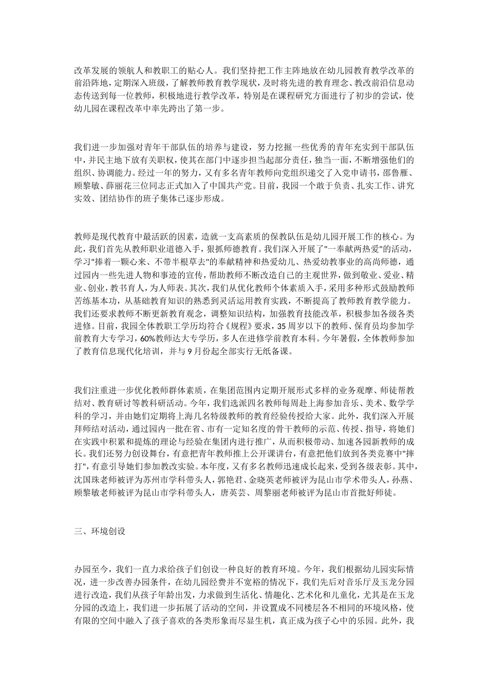 幼儿园园长2 行业总结汇总报告_第2页