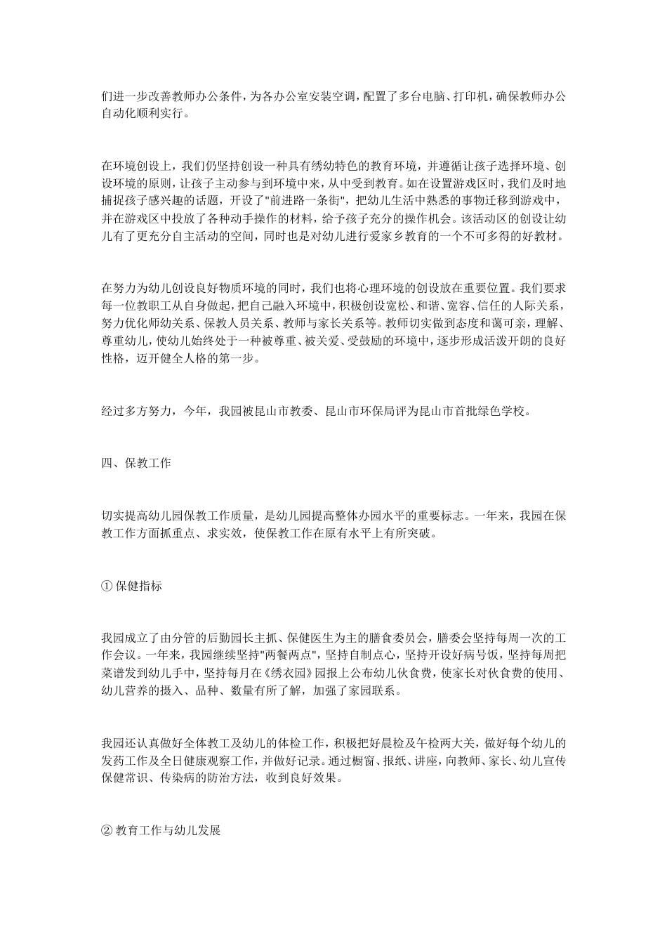 幼儿园园长2 行业总结汇总报告_第3页