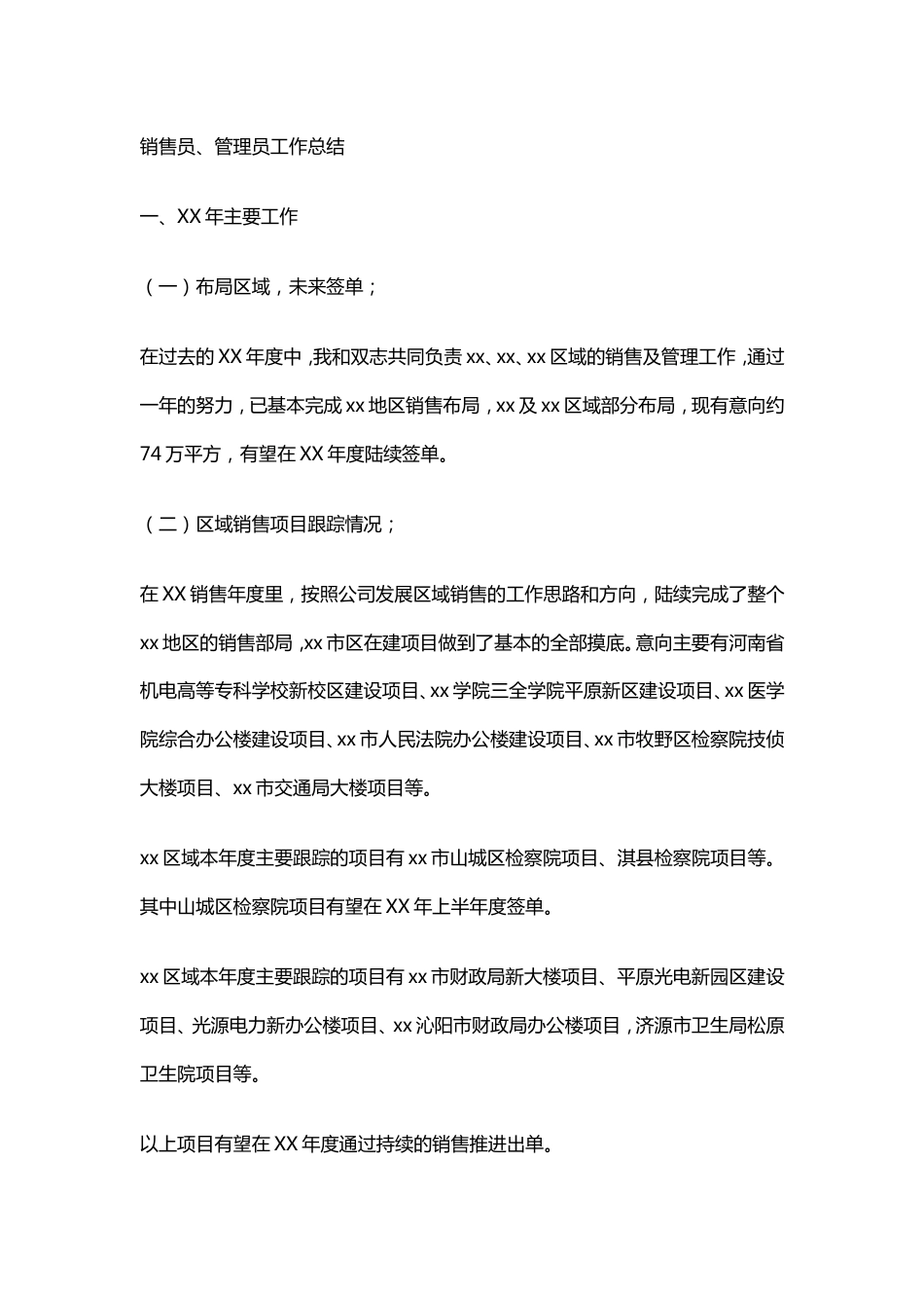 销售工作总结范文1 行业总结汇总报告_第1页