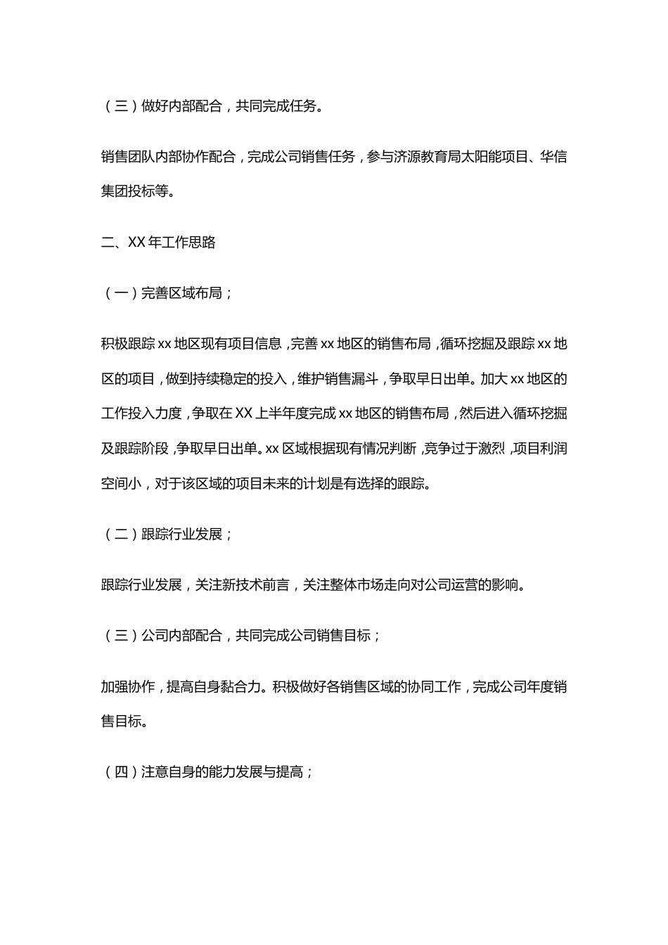 销售工作总结范文1 行业总结汇总报告_第2页