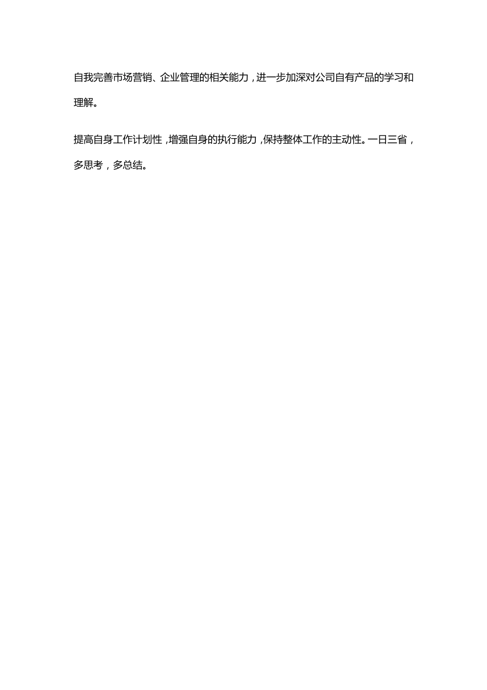 销售工作总结范文1 行业总结汇总报告_第3页