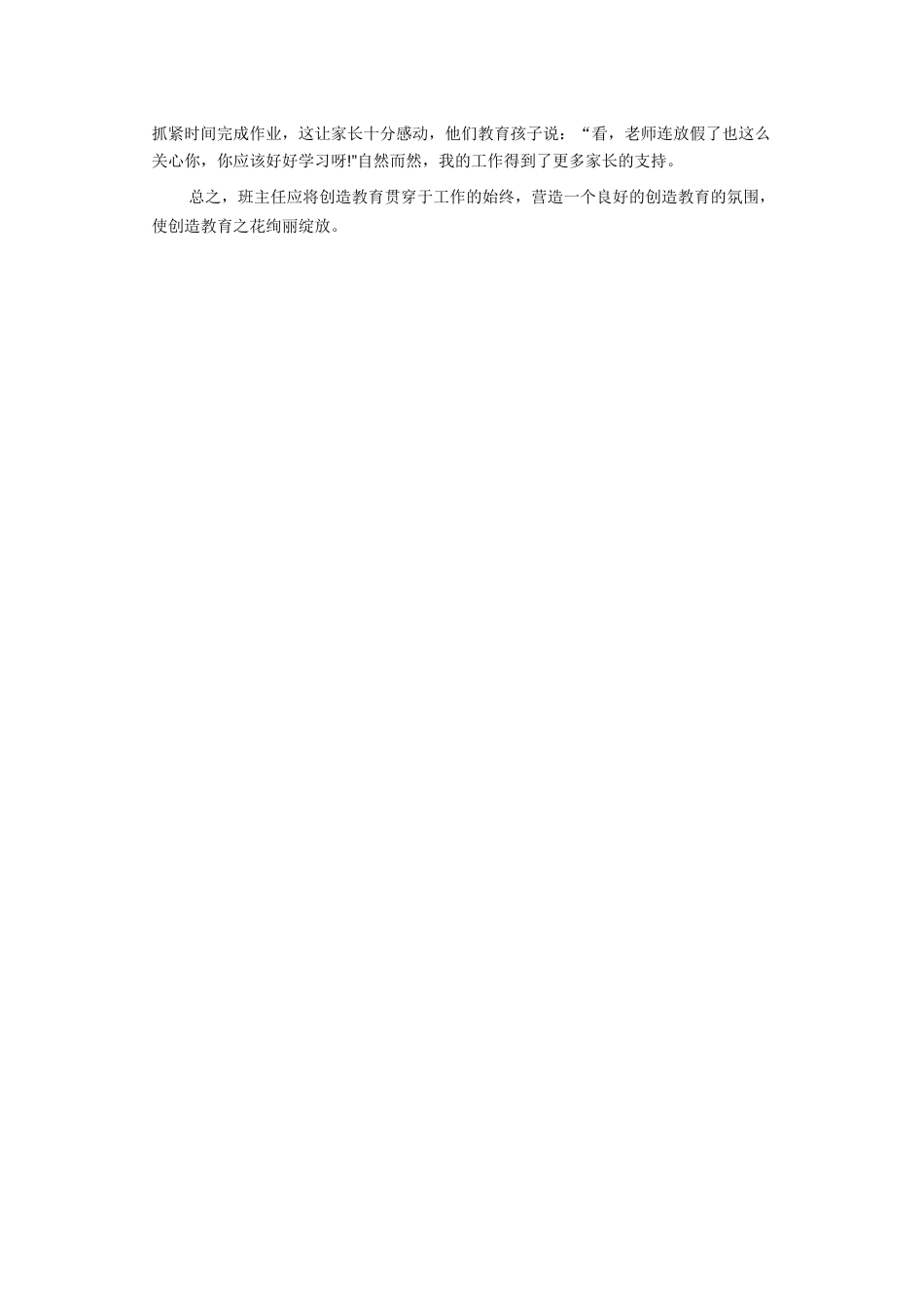 学校德育工作总结范文3 行业总结汇总报告_第2页