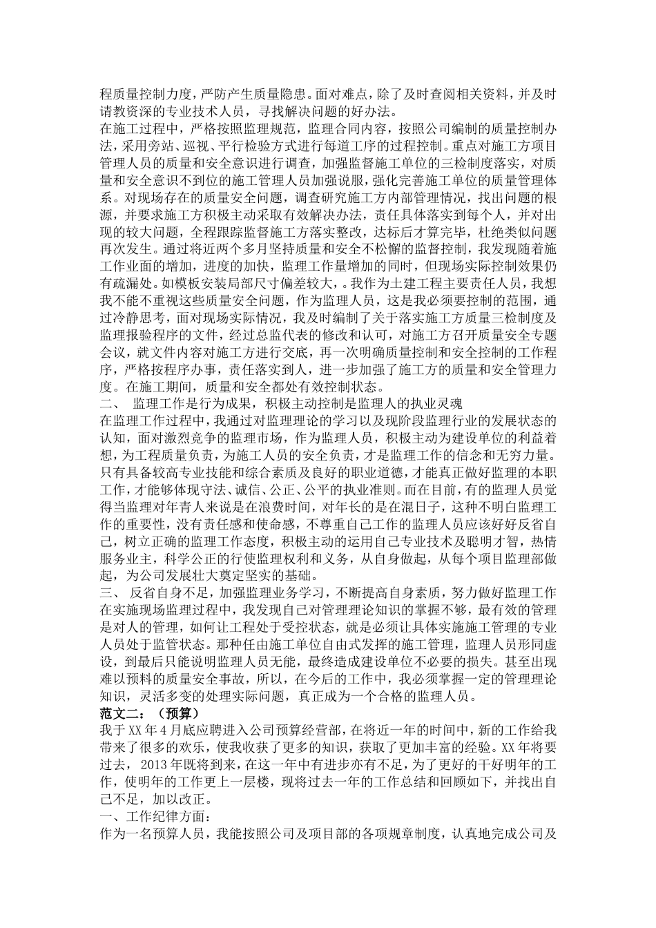 个人工作总结格式及范文 行业总结汇总报告_第2页