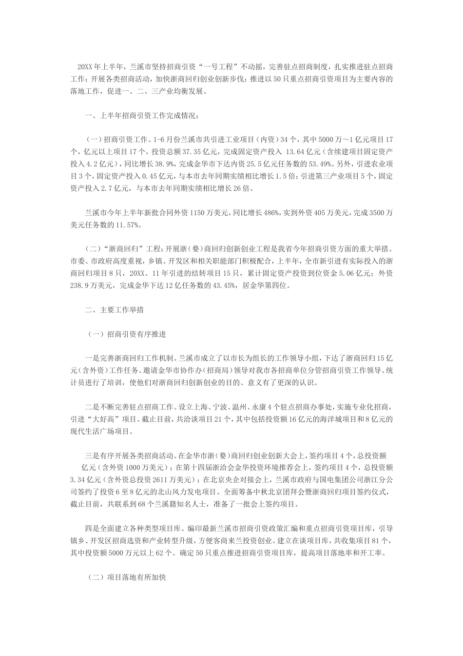 招商引资1 行业总结汇总报告_第1页