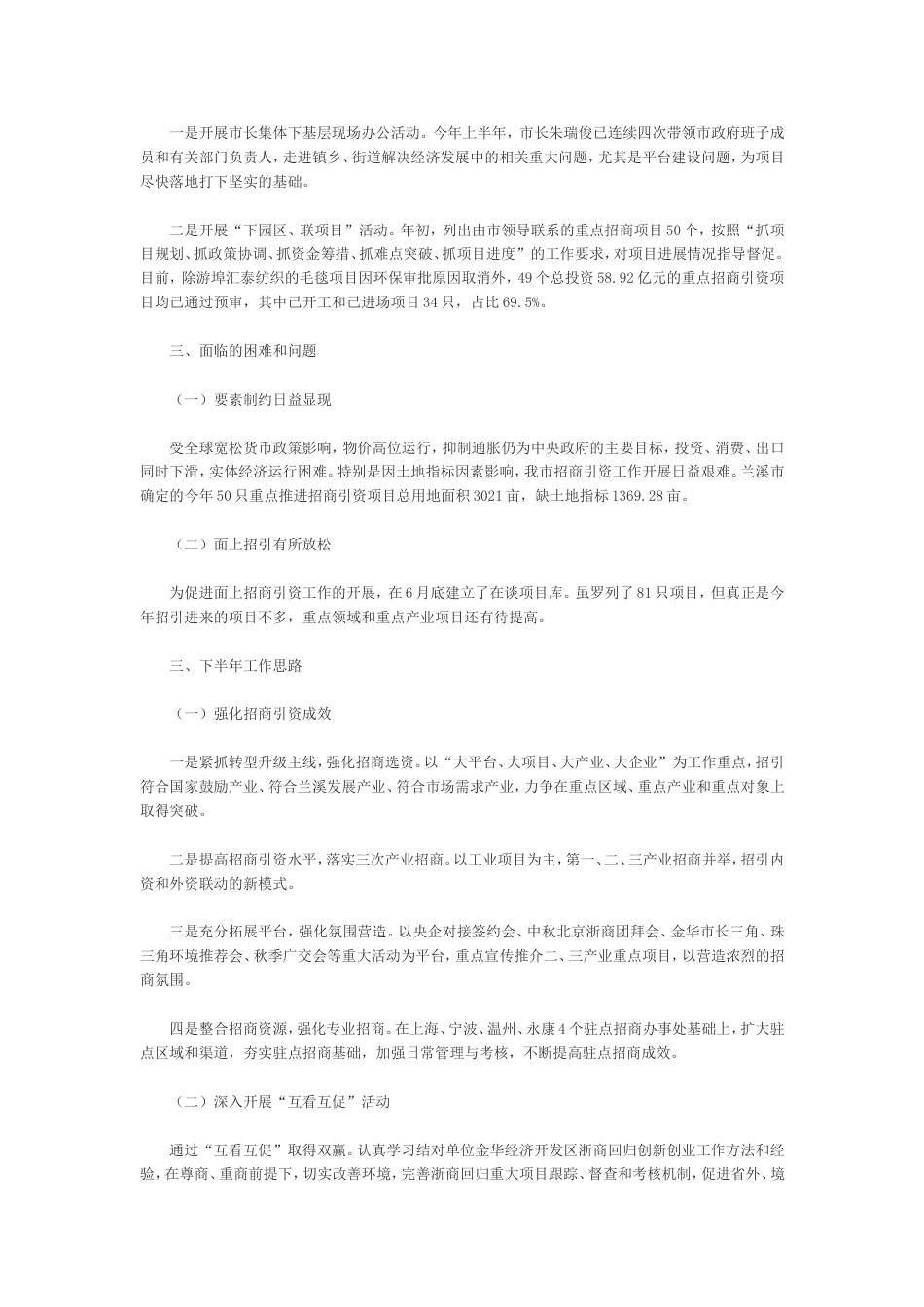 招商引资1 行业总结汇总报告_第2页