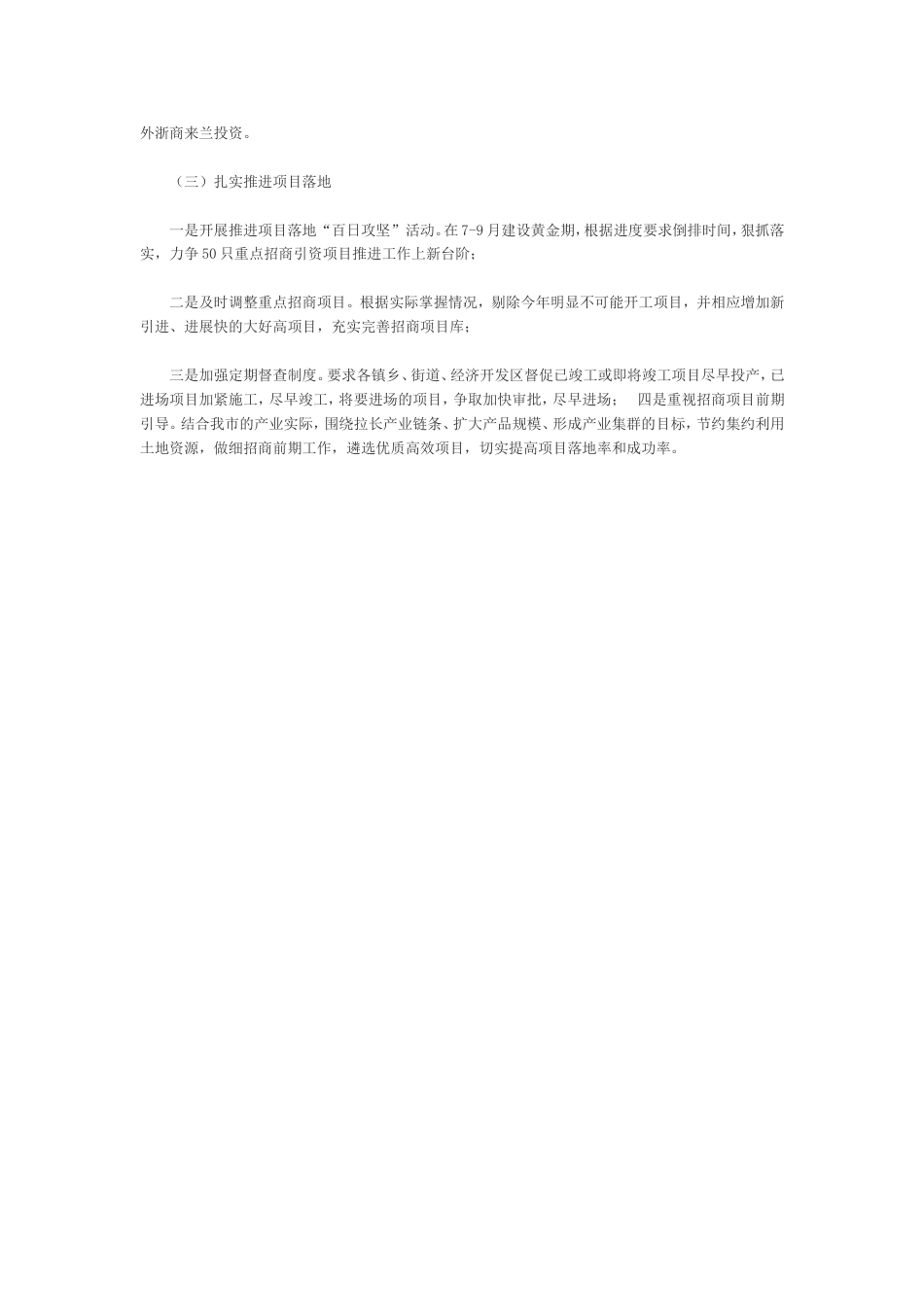 招商引资1 行业总结汇总报告_第3页