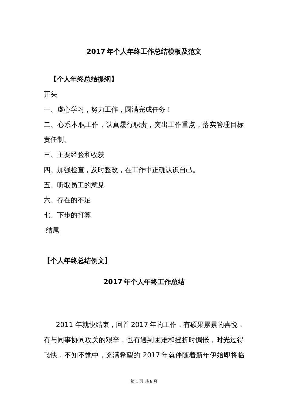 年个人年终工作总结模板及范文 行业总结汇总报告_第1页