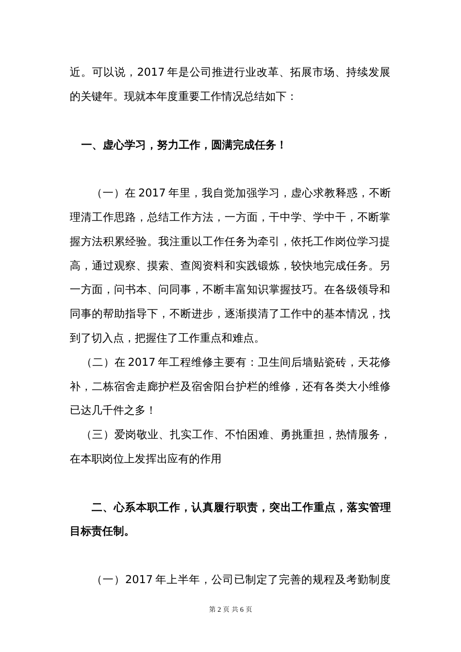 年个人年终工作总结模板及范文 行业总结汇总报告_第2页