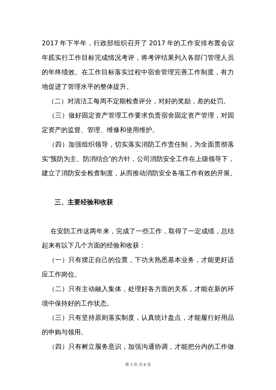 年个人年终工作总结模板及范文 行业总结汇总报告_第3页