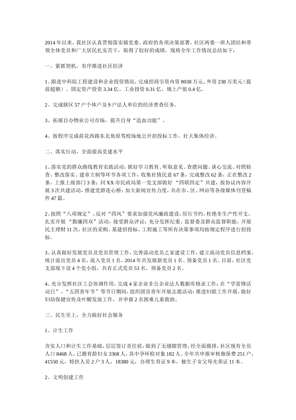 年度社区工作总结和年工作要点 行业总结汇总报告_第1页