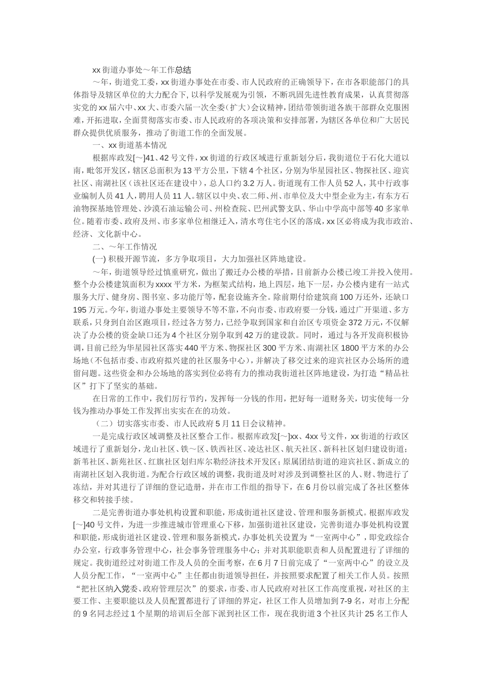 街道办事处工作总结2 行业总结汇总报告_第1页