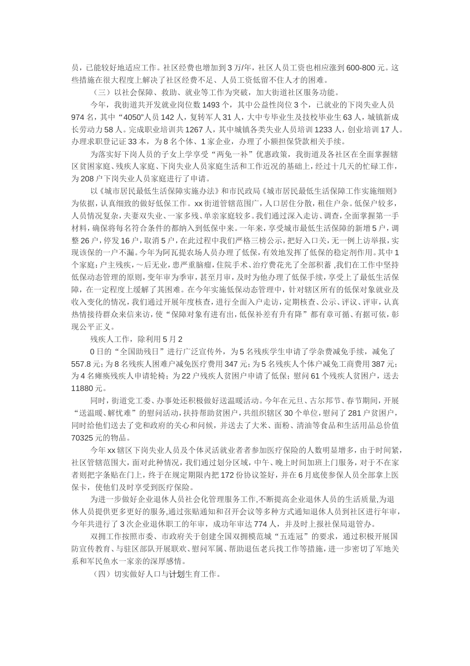 街道办事处工作总结2 行业总结汇总报告_第2页