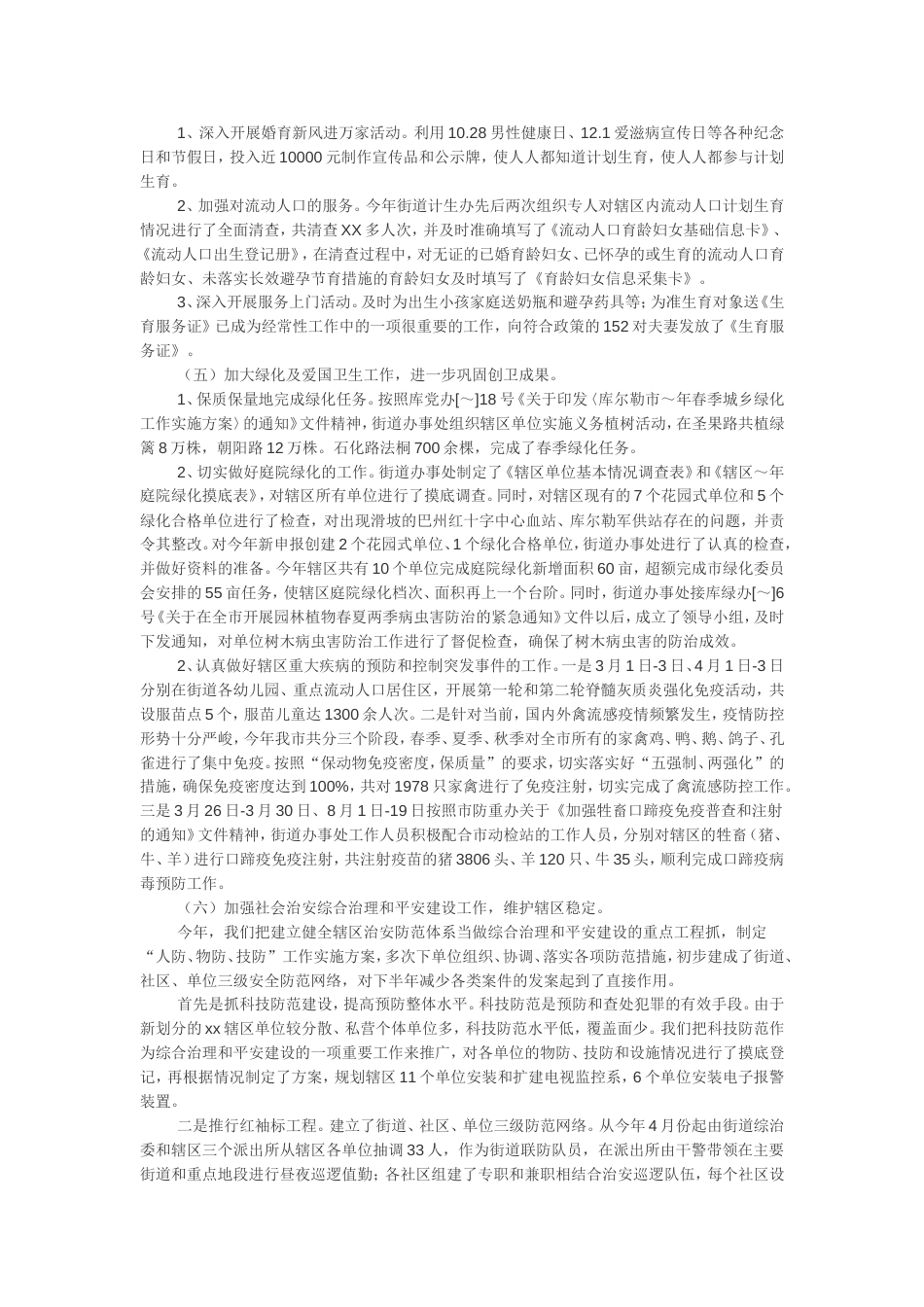 街道办事处工作总结2 行业总结汇总报告_第3页