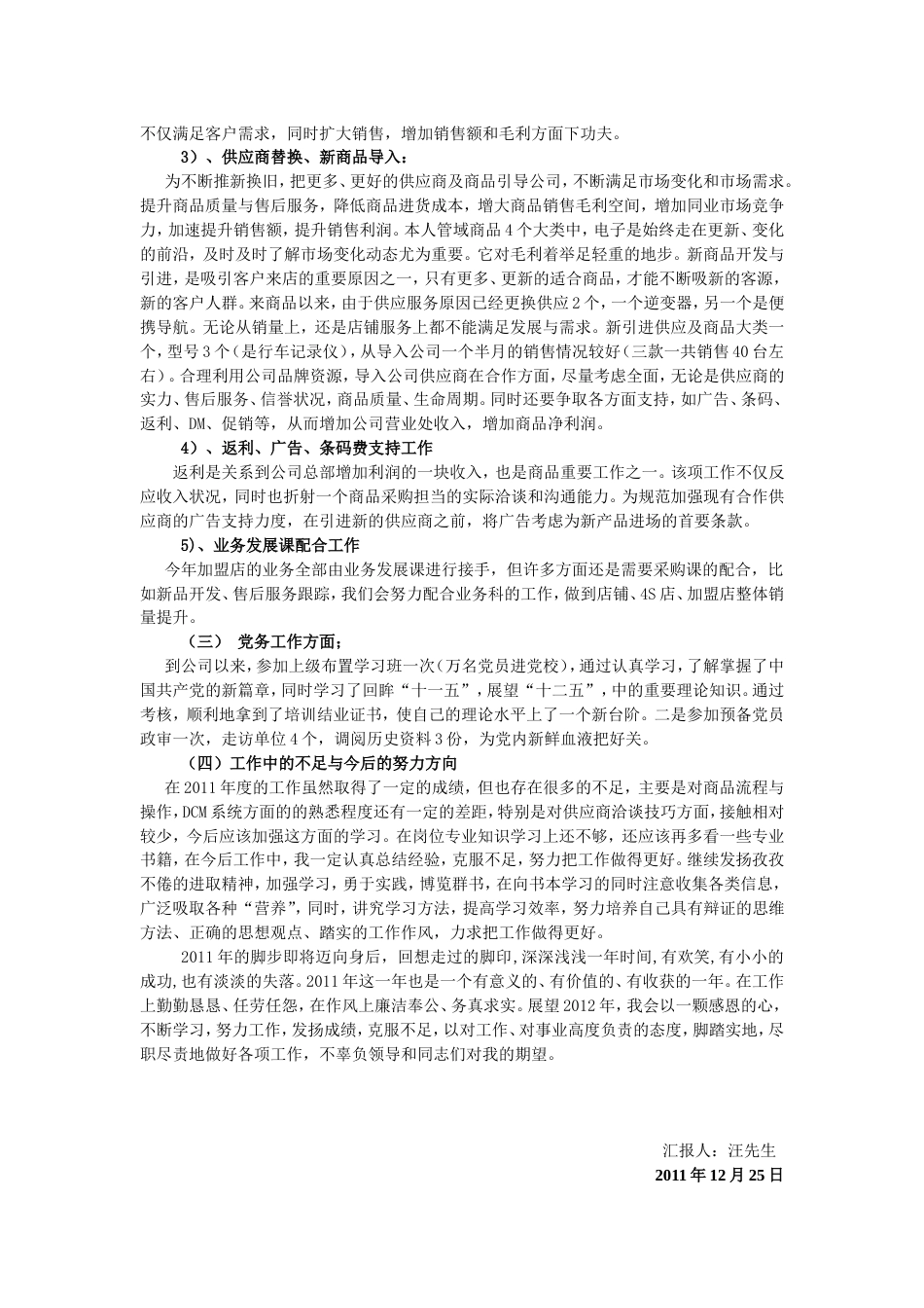 采购员年终工作总结 行业总结汇总报告_第3页