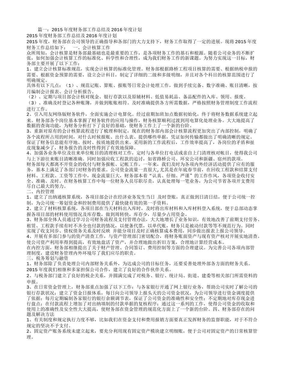 财务经理工作总结 行业总结汇总报告_第1页