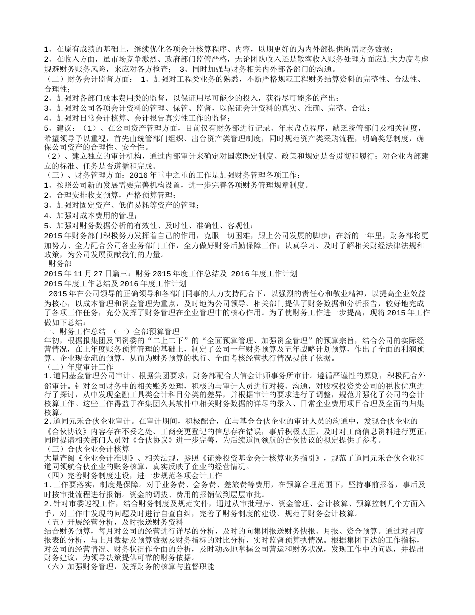 财务经理工作总结 行业总结汇总报告_第3页