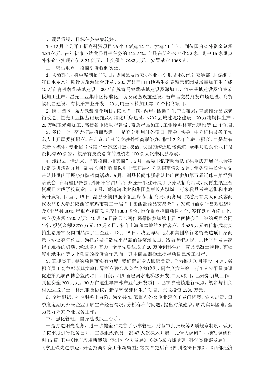 招商引资总结3 行业总结汇总报告_第1页