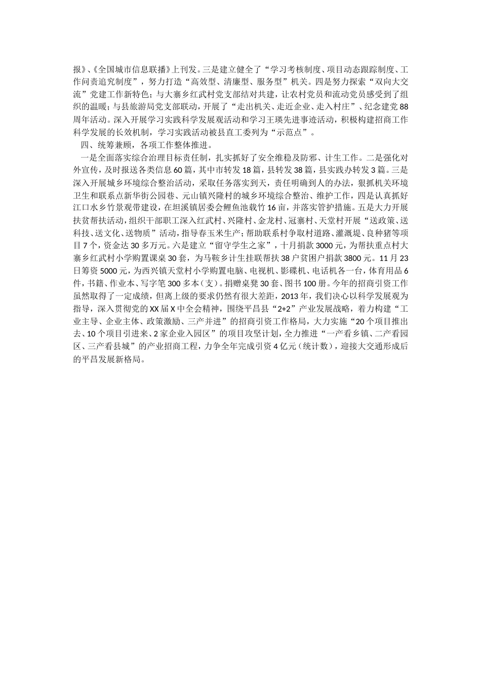 招商引资总结3 行业总结汇总报告_第2页