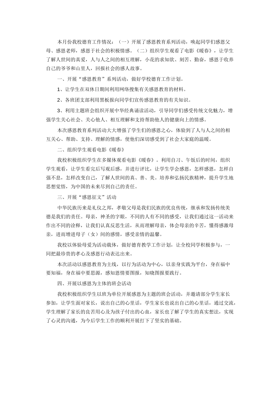 学校德育工作总结范文5 行业总结汇总报告_第1页