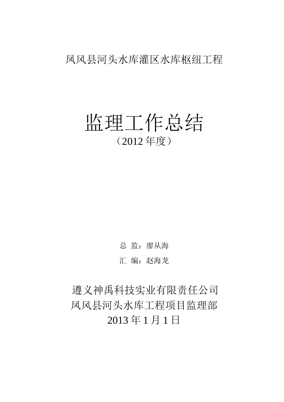 监理年终工作总结(年度) 行业总结汇总报告_第1页