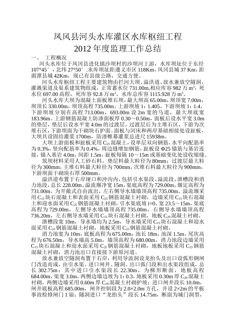 监理年终工作总结(年度) 行业总结汇总报告_第2页