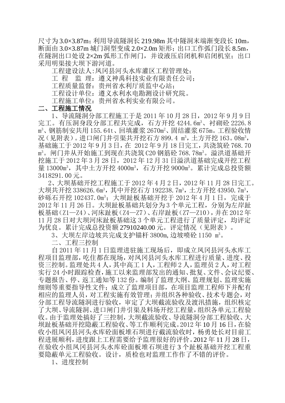 监理年终工作总结(年度) 行业总结汇总报告_第3页