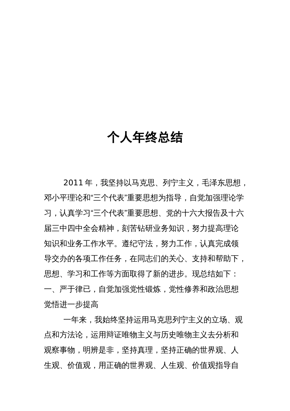 城管个人工作总结 行业总结汇总报告_第3页