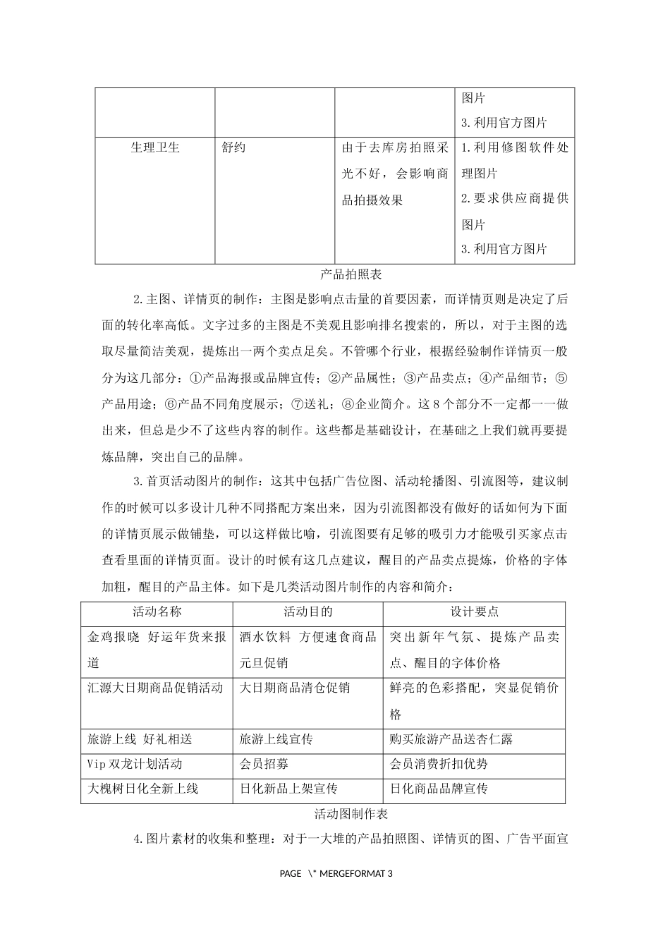 年终工作总结运营编辑 行业总结汇总报告_第2页