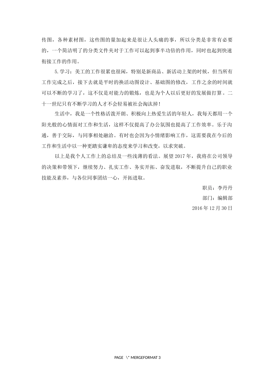 年终工作总结运营编辑 行业总结汇总报告_第3页