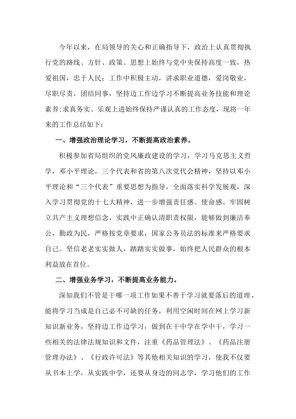 年药品管理个人工作总结 行业总结汇总报告_第2页