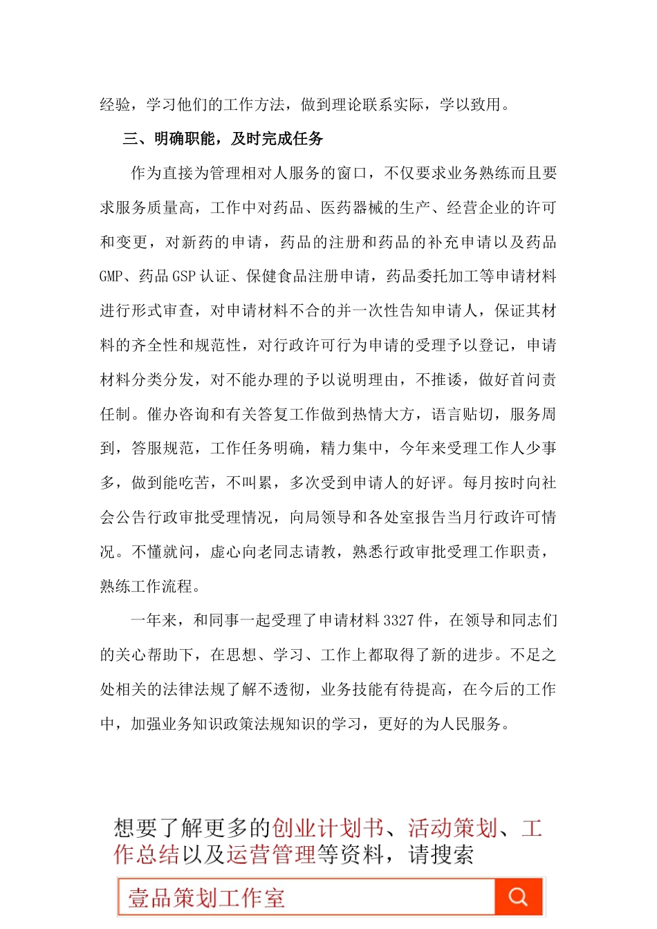 年药品管理个人工作总结 行业总结汇总报告_第3页