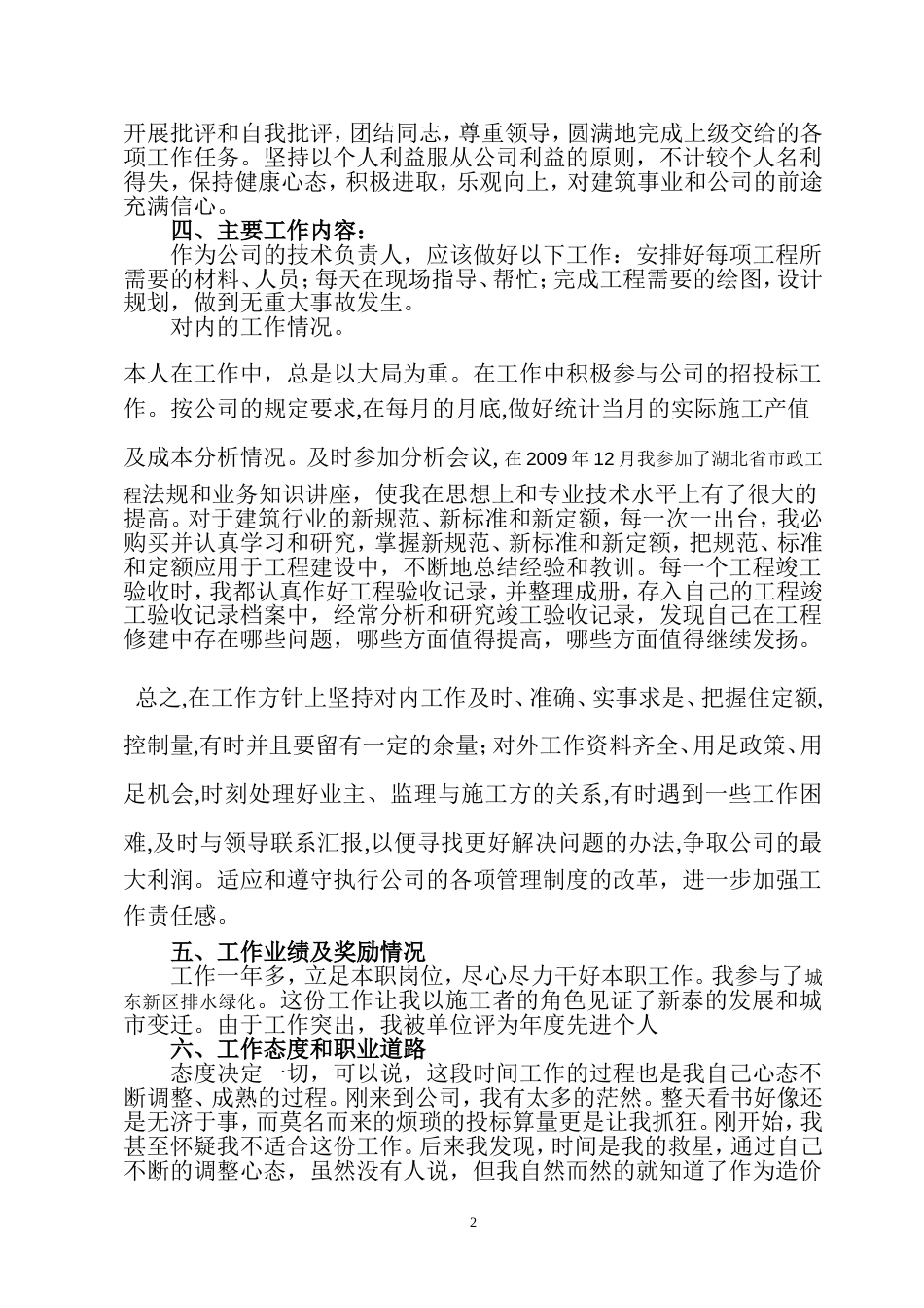 申报工程师工作总结 行业总结汇总报告_第3页