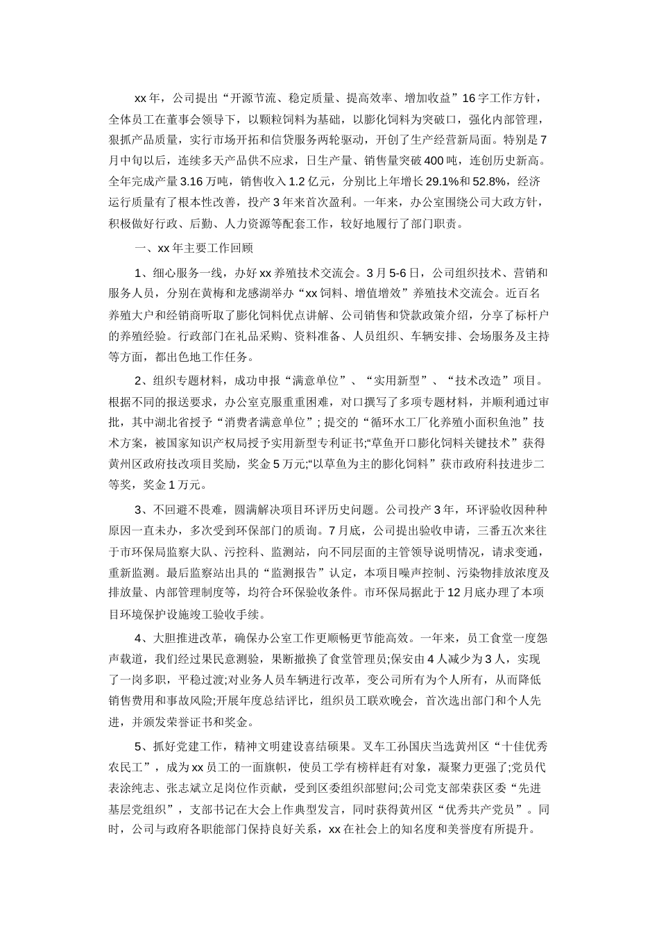 办公室年终工作总结 行业总结汇总报告_第1页