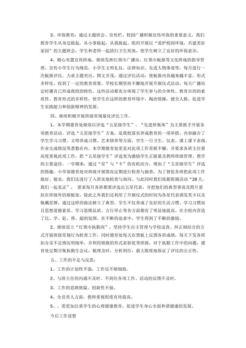 学校德育工作总结范文2 行业总结汇总报告_第2页