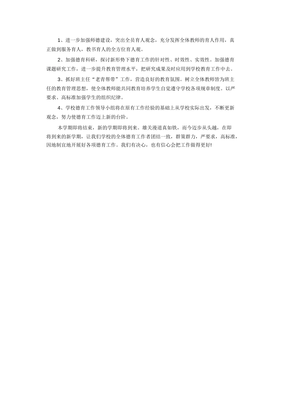 学校德育工作总结范文2 行业总结汇总报告_第3页